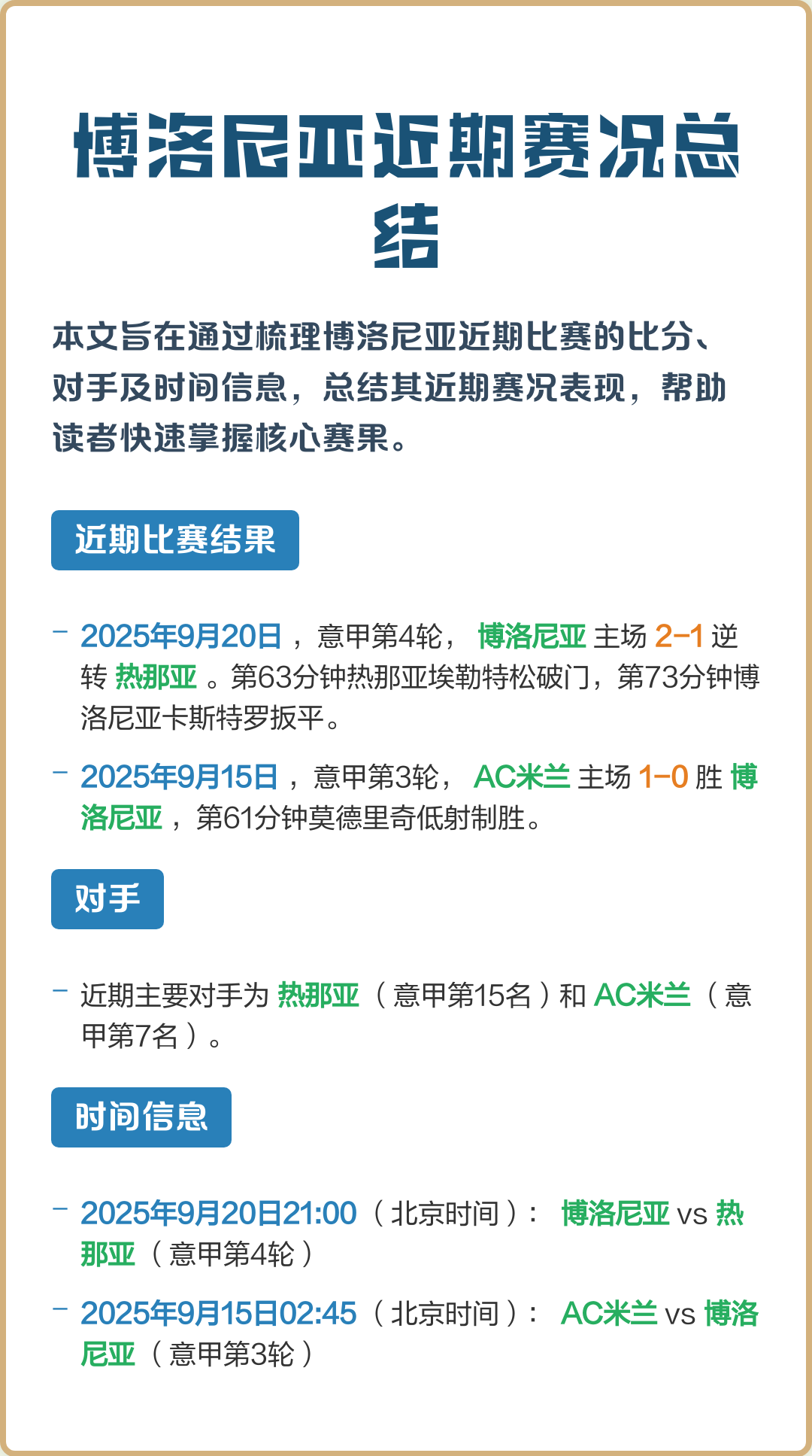 MILANSPORT下载-博洛尼亚主场惨遭逆转战略受挫的简单介绍